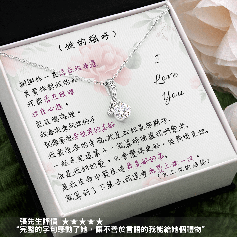 真摯之星項鍊 - 再愛妳一次
