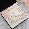 真摯之星項鍊 - 最好的婆婆 _ 讓婆婆感動到哭的溫馨禮物 - 精裝紙材禮盒搭配專屬心意文字卡片，真摯溫馨的送禮首選