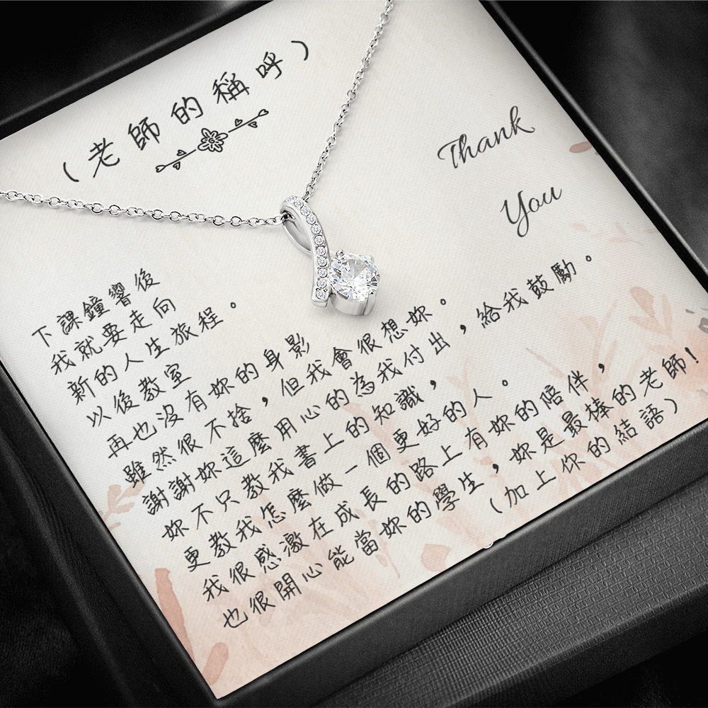 真摯之星項鍊 - 最棒的老師