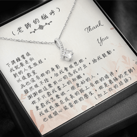 真摯之星項鍊 - 最棒的老師