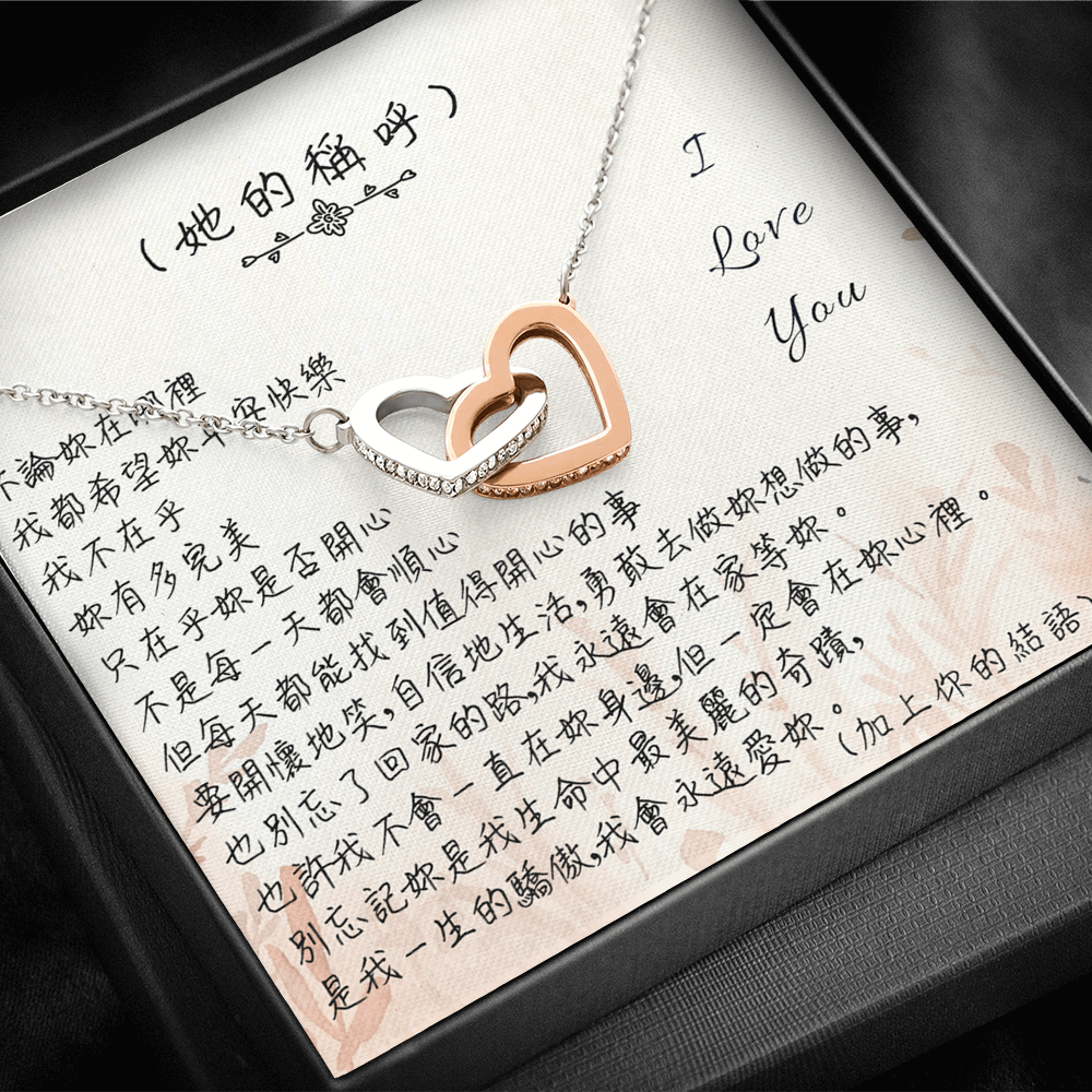 心連心項鍊 - 不論你在哪裡...