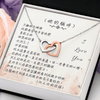 心連心項鍊 - 不論你在哪裡'