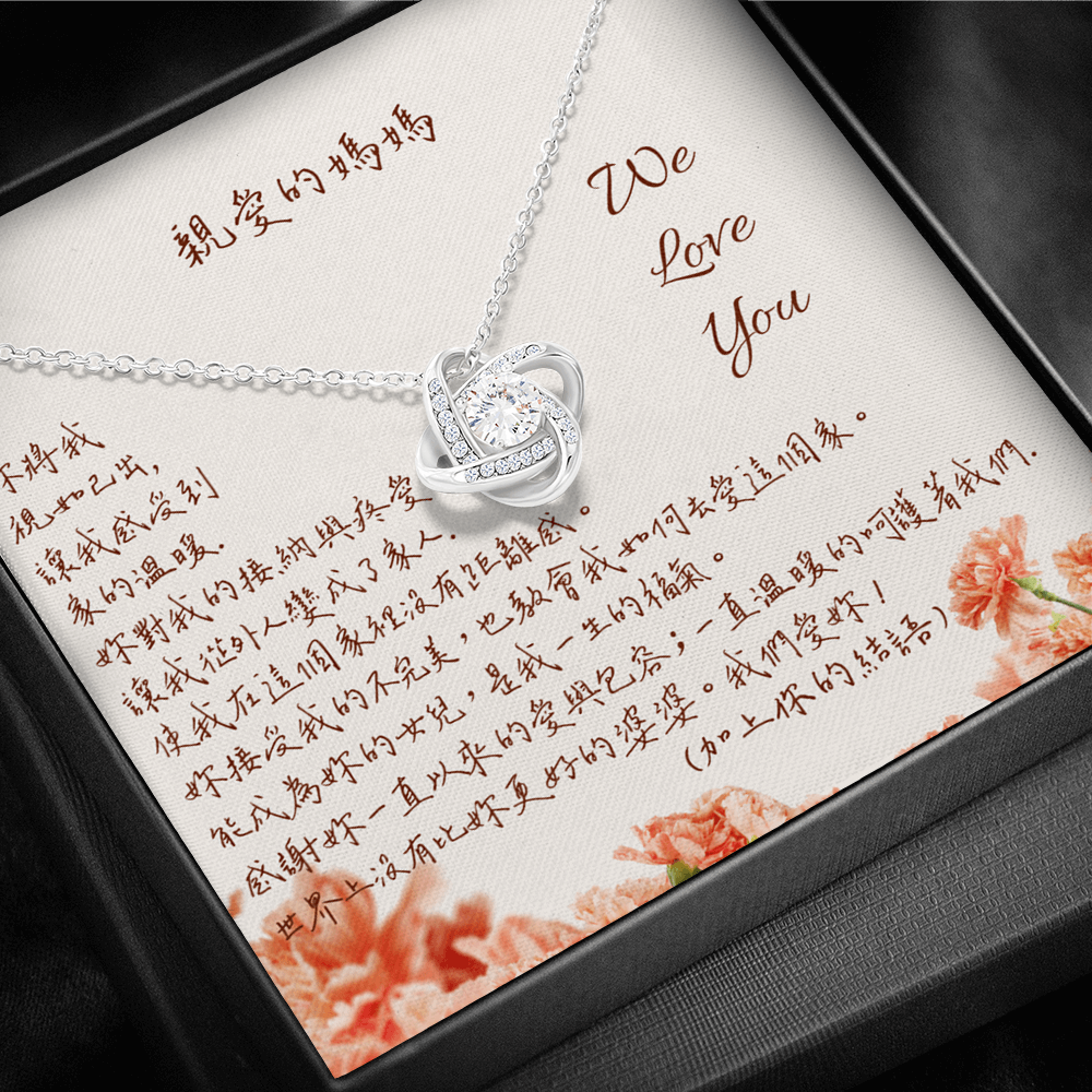 愛之結項鍊 - 外人變家人 _ 給婆婆最動人的溫馨禮物 - 經典真摯情感項鍊禮盒 首選推薦
