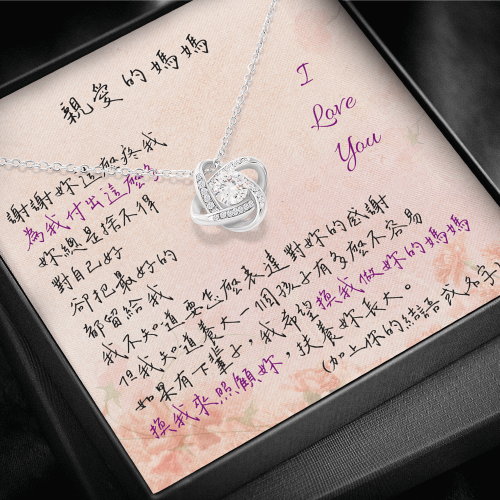 愛之結項鍊 - 換我做妳的媽媽