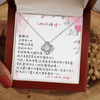 愛之結項鍊 - 如果有下輩子 _ 送給老婆一個美好的浪漫回憶 - 精緻LED聚焦燈禮盒，光芒映照白鋼項鍊細節與心意卡片文字