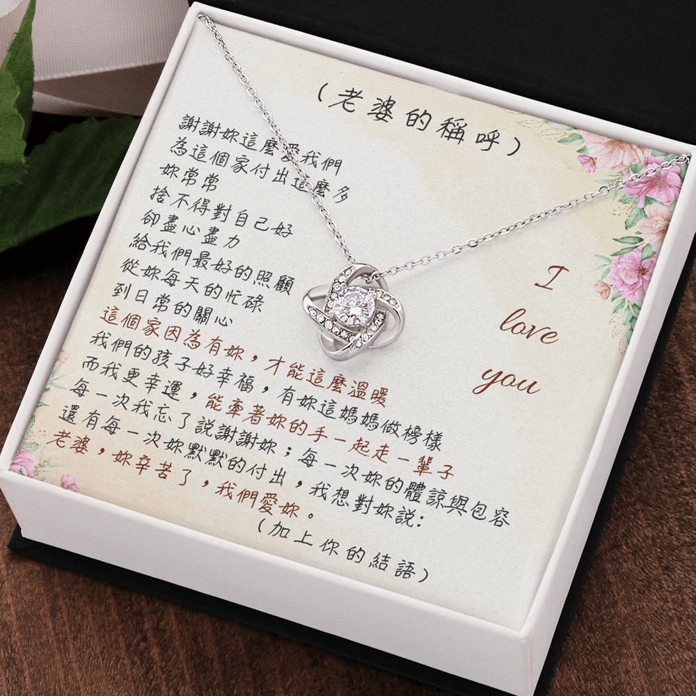 愛之結項鍊 - 老婆妳辛苦了