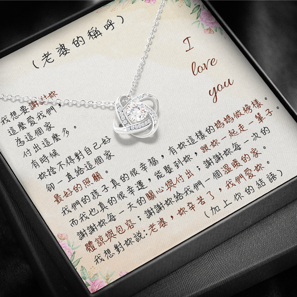 愛之結項鍊 - 老婆妳辛苦了.