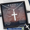 經典十字架項鍊 - 當你迷惘時.