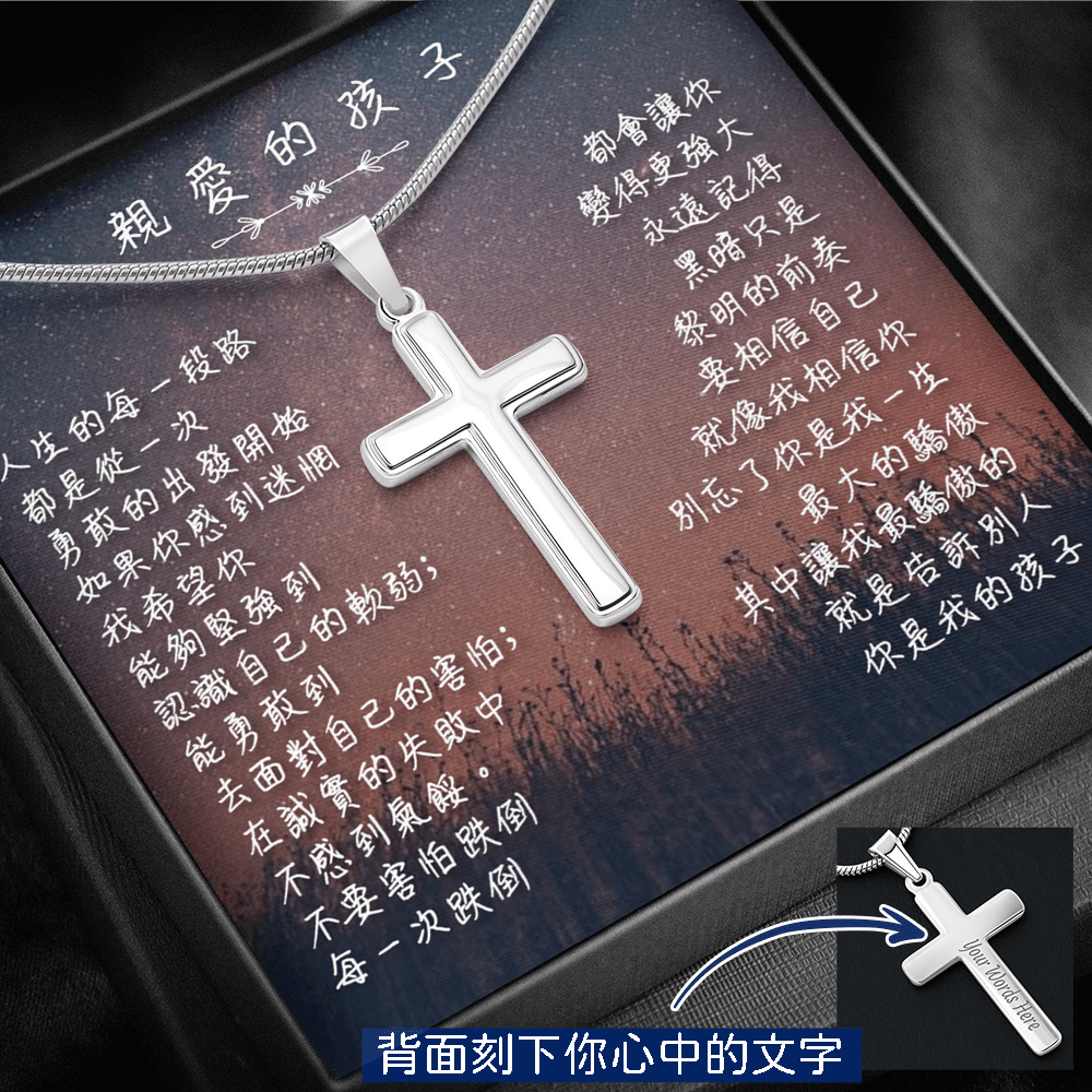 經典十字架項鍊 - 當你迷惘時.