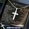 經典十字架項鍊 - 最難走的路...'