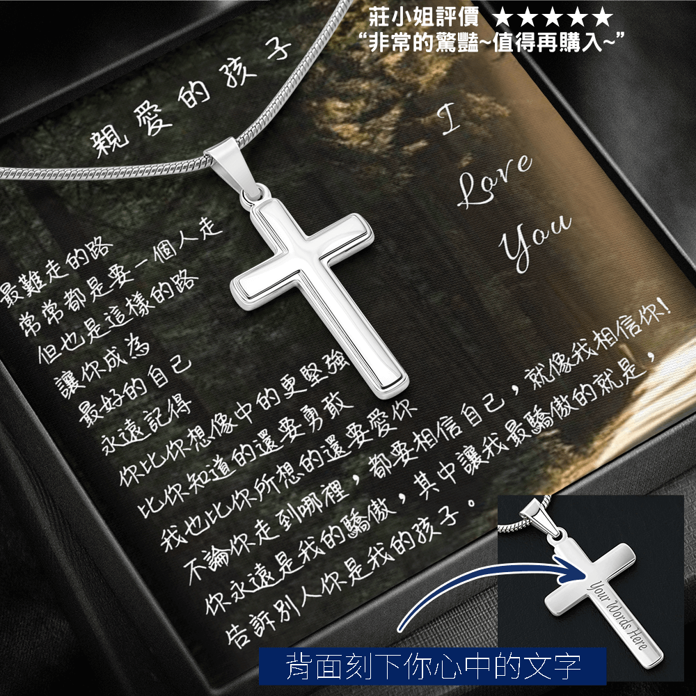 經典十字架項鍊 - 最難走的路...'