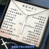 經典十字架項鍊 - 最難走的路....