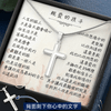 經典十字架項鍊 - 最難走的路'