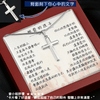 經典十字架項鍊 - 最難走的路,