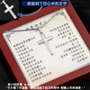 經典十字架項鍊 - 老公你辛苦了