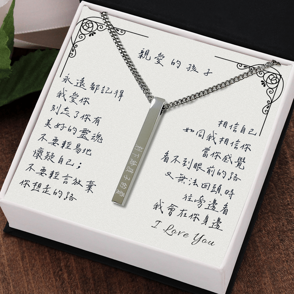 心語刻字項鍊 - 我會在你身邊