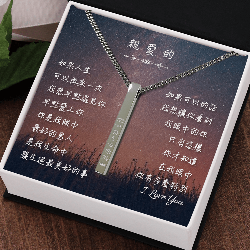 心語刻字項鍊 - 如果可以再來一次