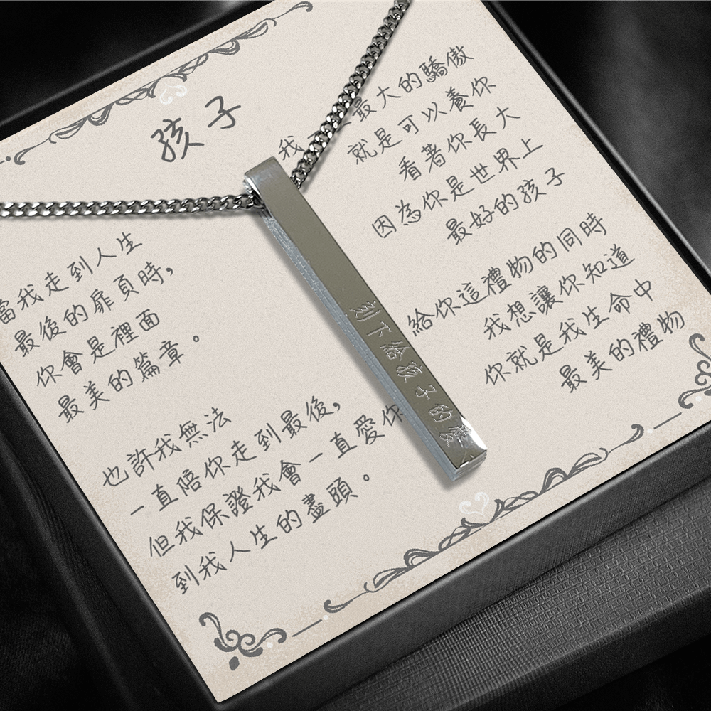 心語刻字項鍊 - 生命中最美的禮物