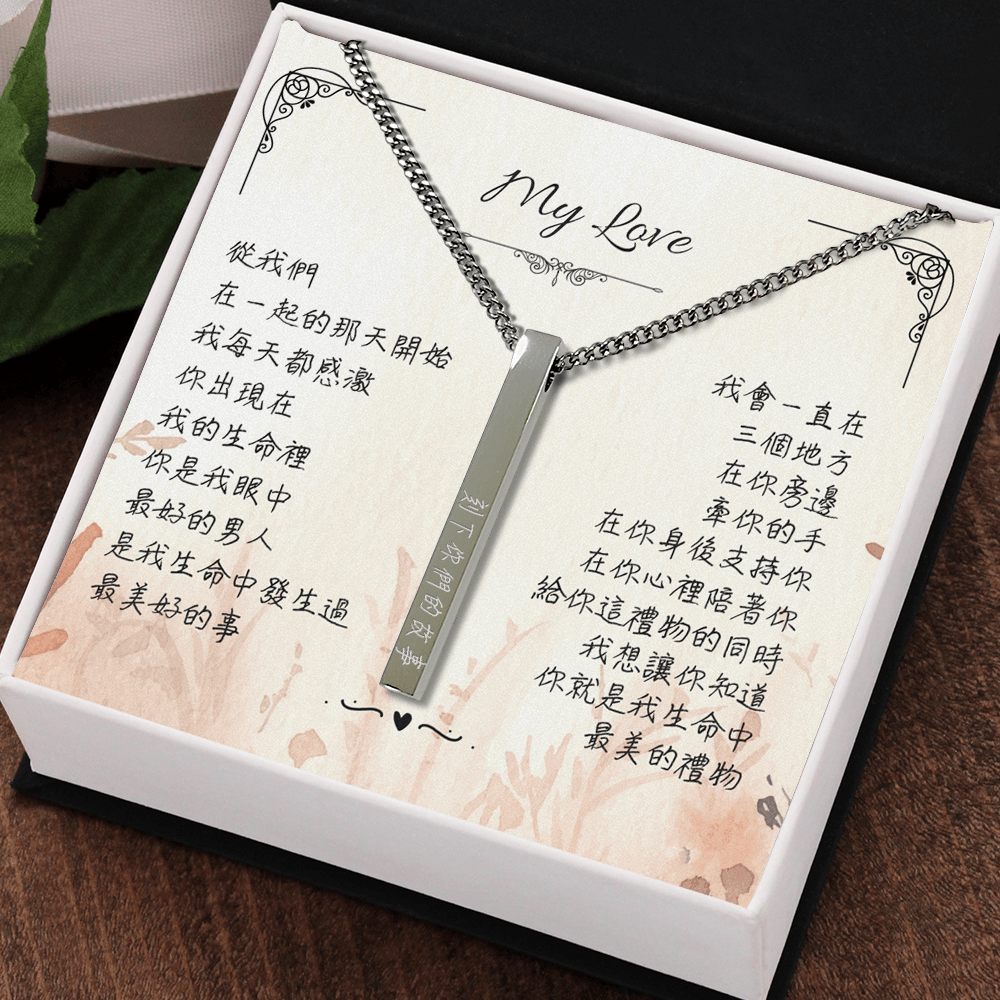 心語刻字項鍊 - 最美的禮物