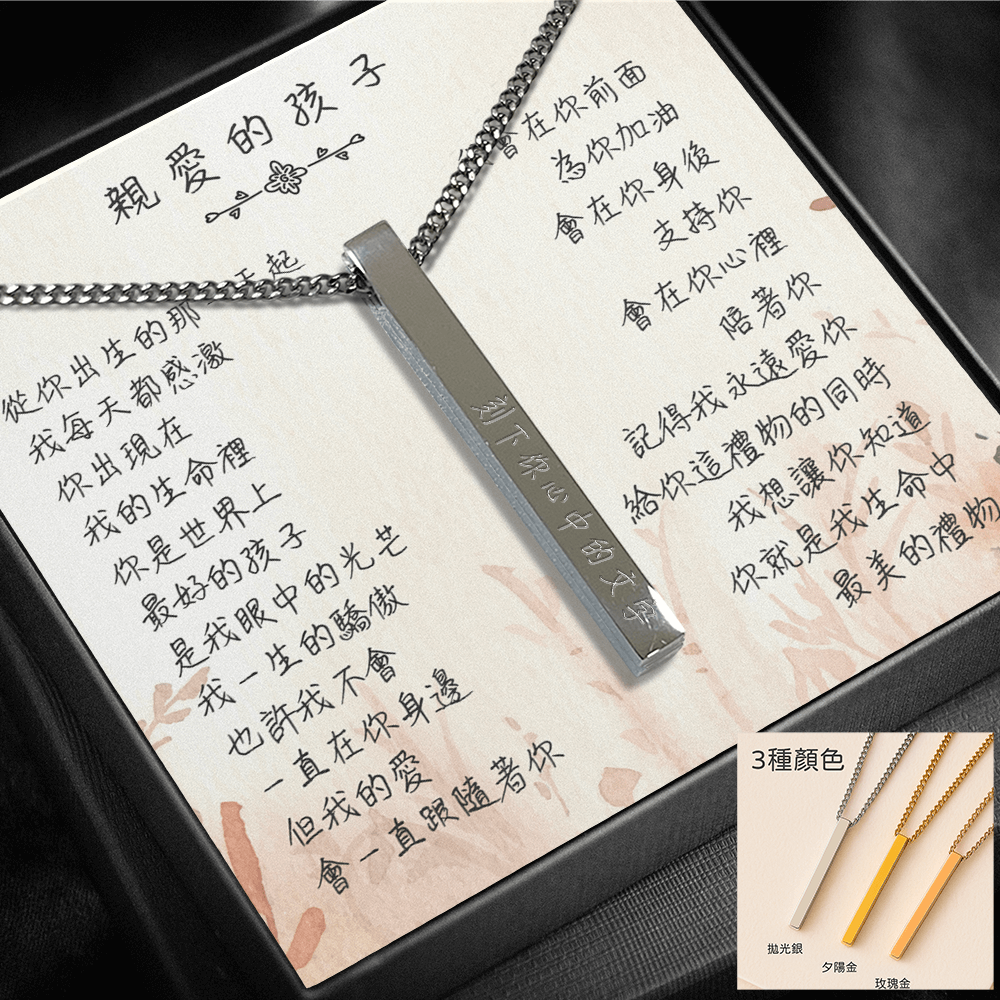 心語刻字項鍊 - 從你出生的那一天起