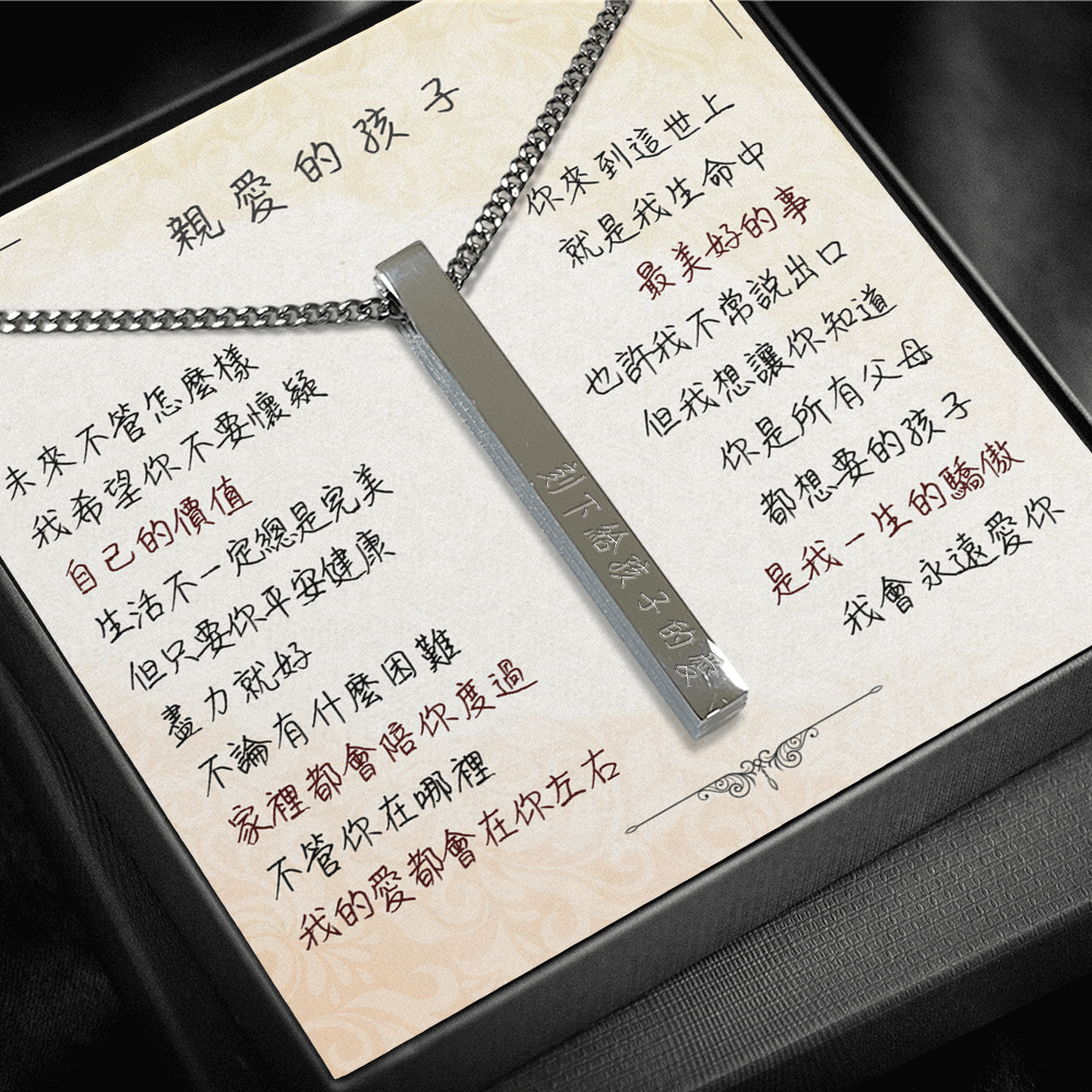 心語刻字項鍊 - 自己的價值
