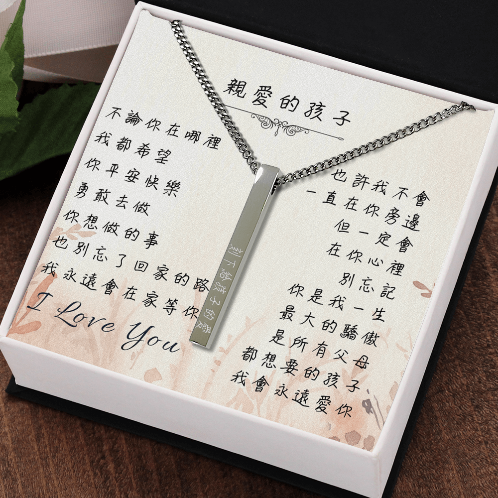 心語刻字項鍊 - 不論你在哪裡