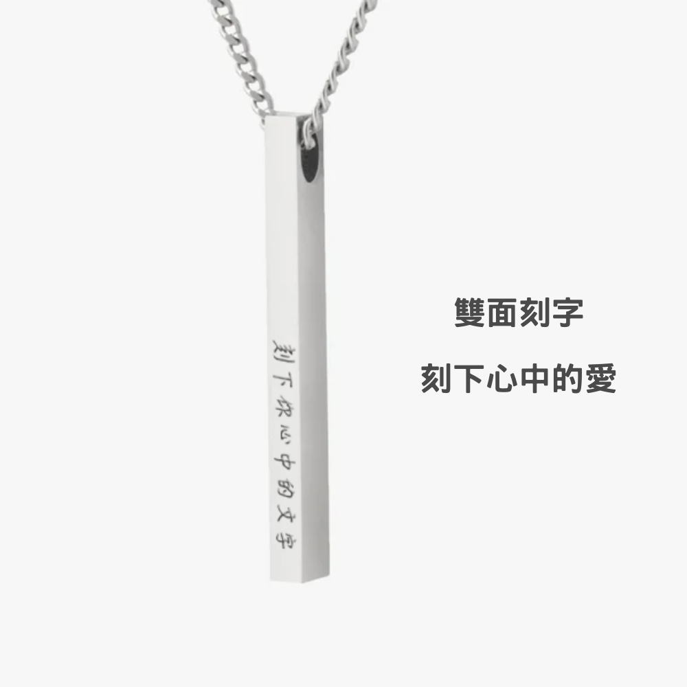 增加背面刻字-心語刻字項鍊