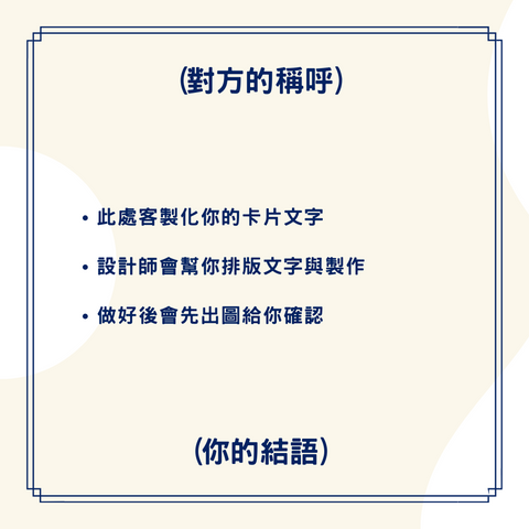 客製化卡片內容(需線上付款)