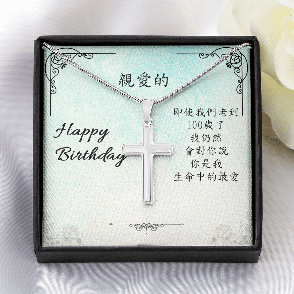 經典十字項鍊 - 100歲 - Jewelry316