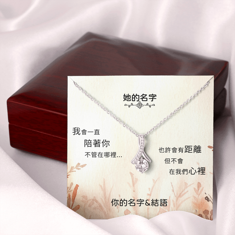 Alluring Beauty項鍊 - 我會一直陪著你 - Jewelry316