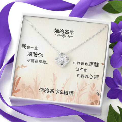 Love Knot 項鍊 - 我會一直陪著你 - Jewelry316