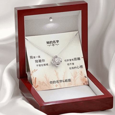 Love Knot 項鍊 - 我會一直陪著你 - Jewelry316