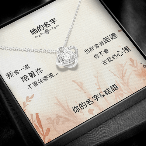 Love Knot 項鍊 - 我會一直陪著你 - Jewelry316